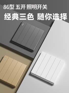 家用86型客厅照明五开单控灯开关5开浴霸四开墙壁暗装5联灰色面板
