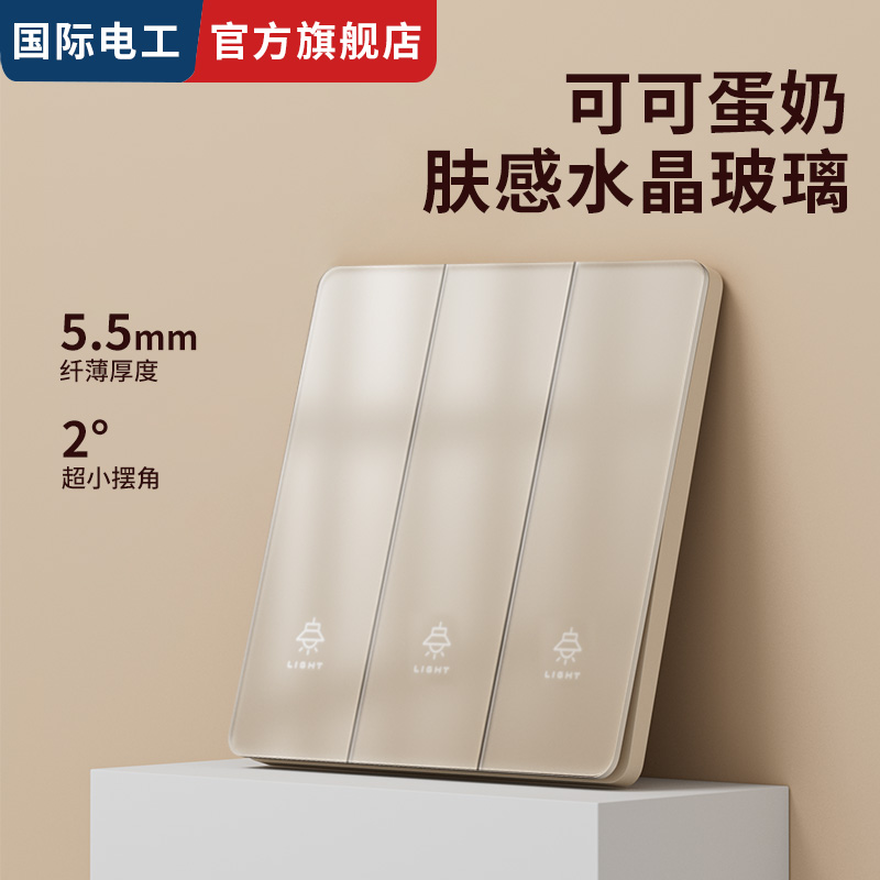 86型暗装可可蛋奶肤感水晶玻璃