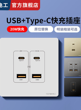 国际电工工地86型暗装36v快充插座面板20w手机快充USB+typec插孔