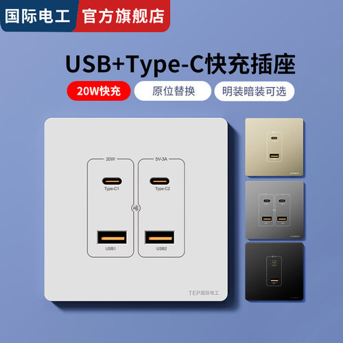 36v快充插座面板20wUSB+typec