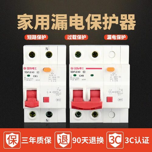 国际电工家用漏电保护开关