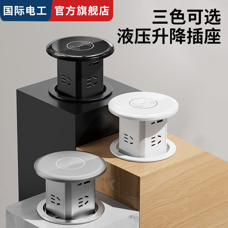 国际电工桌面按压隐藏式插座多功能大功率无线充电嵌入式升降插座,电子/电工,升降插座,淘宝优惠券,粉丝福利购,淘宝优惠卷