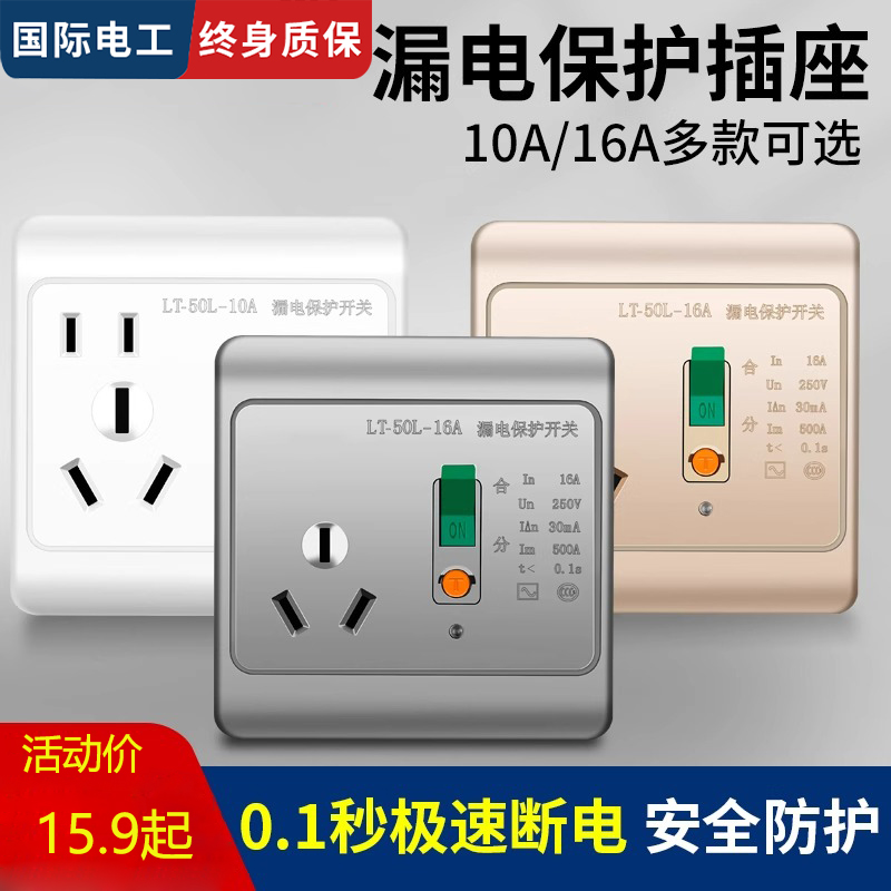 16A32A热水器空调漏电保护插座