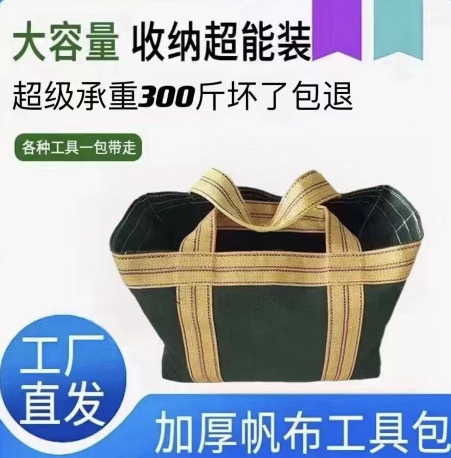 超级承重帆布工具包一件定制图片