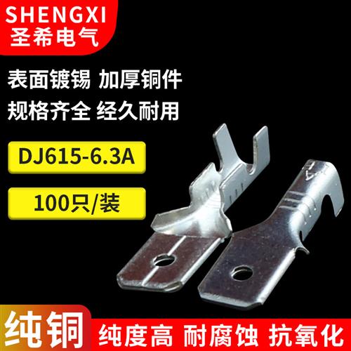 DJ615-6.3x0.8B6.3mm插片接线端子汽车喇叭插簧开关插簧插片100只
