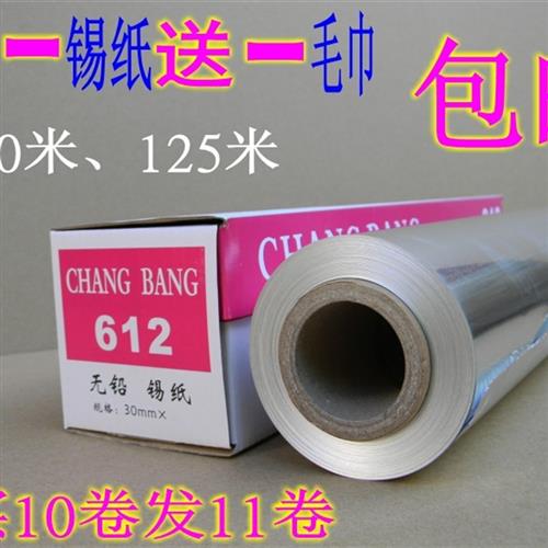 烧烤锡纸烘焙加厚薄款烤肉铝箔纸30cm*125米烤箱蒸鸡窑鸡打包野营