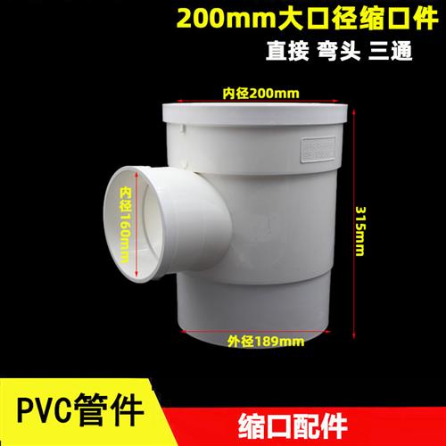 PVC200mm缩口配件内插弯头 直接 三通排水管内外接国标加厚大口径