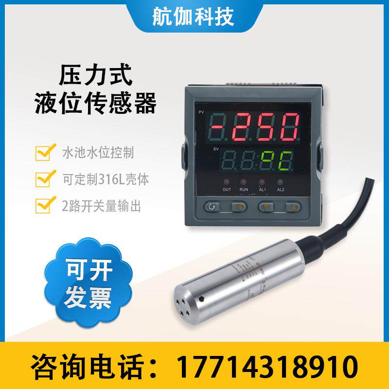 压力式液位传感器探头不锈钢水池水位计显示器自动上水控制器数显