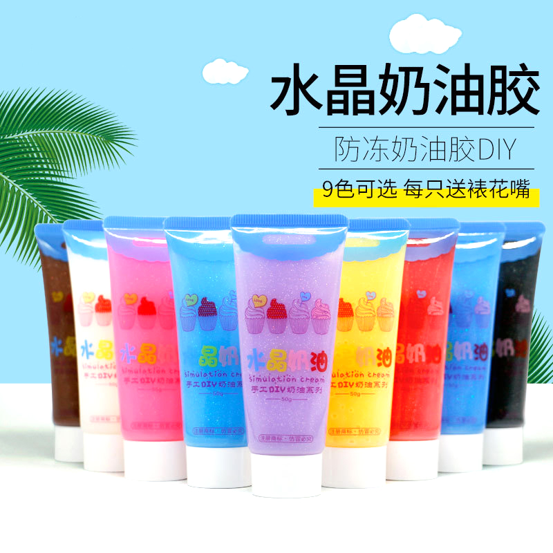水晶奶油胶50克胶儿童diy手工