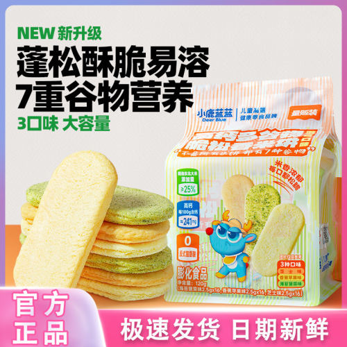 小鹿蓝宝宝零食婴幼儿辅食高钙多谷物脆松香米饼120g水果蔬菜味