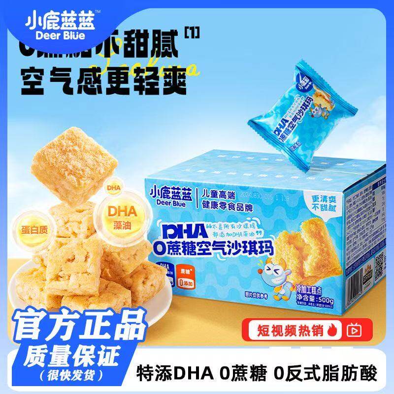 小鹿蓝蓝空气沙琪玛0蔗糖无添加宝宝零食DHA磨牙饼干糕点零食