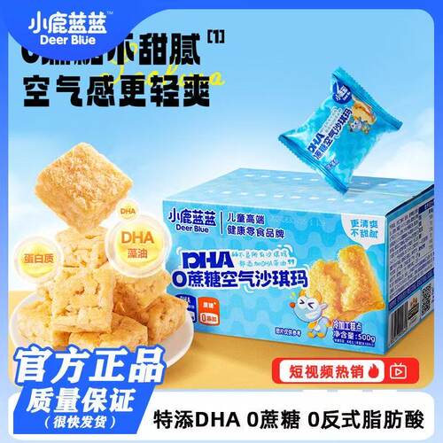 小鹿蓝蓝空气沙琪玛0蔗糖无添加宝宝零食DHA磨牙饼干糕点零食
