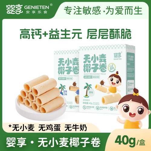 无小麦无鸡蛋无牛奶