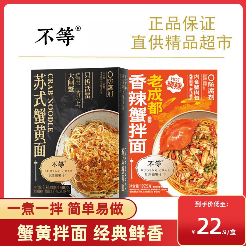 【不等】黑金蟹黄面香辣蟹拌面多口味组合大闸蟹速食蟹黄拌面蟹肉图片