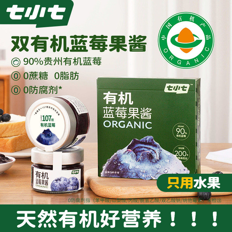 七小七有机蓝莓酱果酱无添加草莓纯熬大颗粒小包装果酱涂抹面包酱