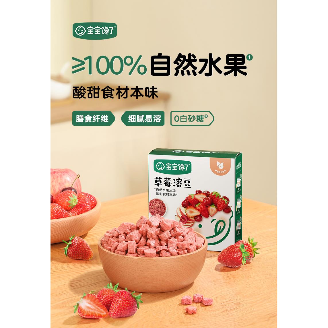 宝宝馋了无添加儿童零食草莓黄桃酸奶水果溶豆尝鲜3口味3/5盒装