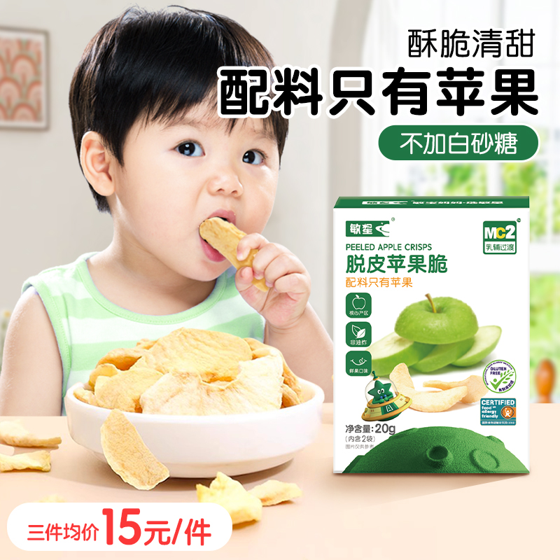 敏星本丁脱皮苹果脆片非油炸即食冻干添加送婴儿宝宝儿童零食谱无