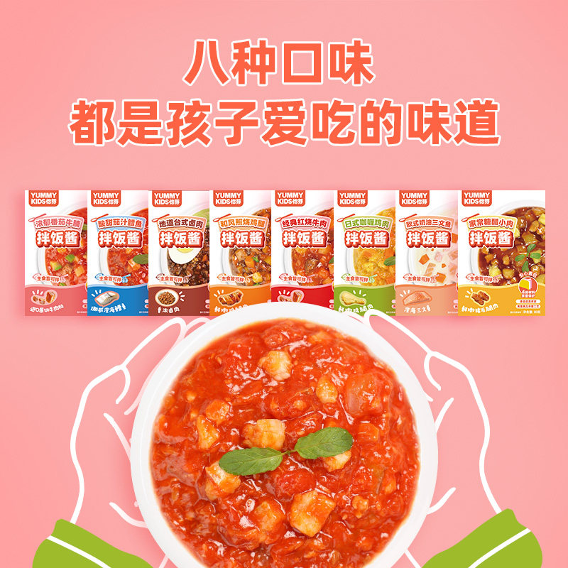 怡芽儿童拌饭酱拌面酱鲜香不辣下饭酱宝宝辅食家常照烧台式番茄味,粮油调味/速食/干货/烘焙,下饭/拌饭酱/拌饭料,淘宝优惠券,粉丝福利购,淘宝优惠卷