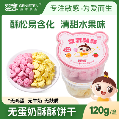 婴享酥酥饼干无小麦无蛋奶无麸质儿童饼干送婴幼儿宝宝辅食食谱