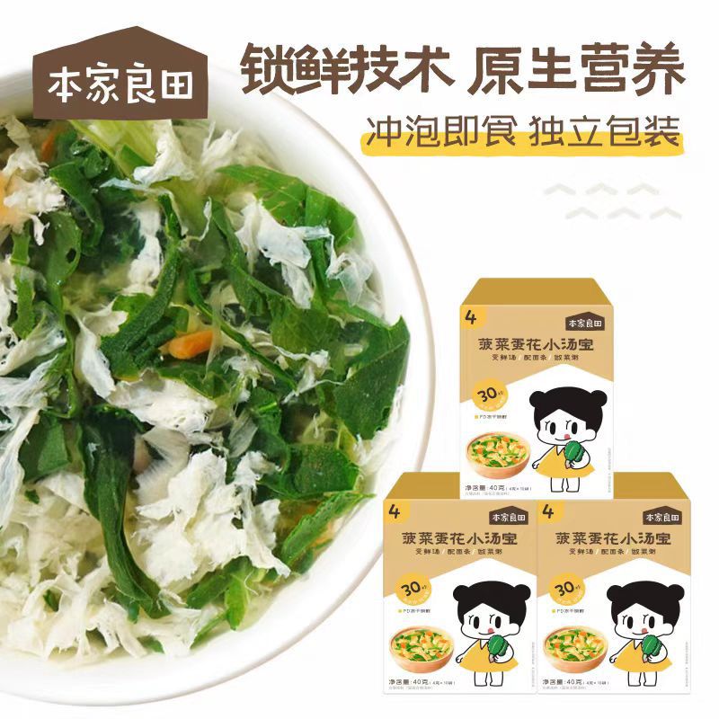 本家良田蛋花汤宝宝小汤宝蔬菜免煮即冲即食40g小包装