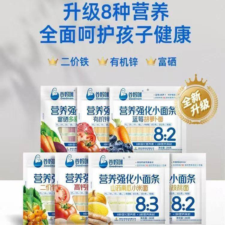 谷妈咪8系列营养强化小面条DHA藻油粉核桃面有机锌钙铁硒宝宝面条