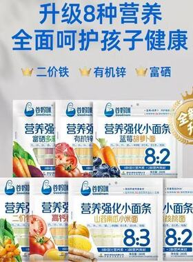 谷妈咪营养强化小面条8:2DHA藻油粉核桃面有机锌钙铁硒宝宝面条