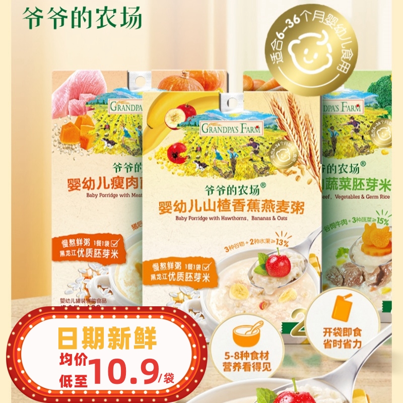 爷爷的农场宝宝粥婴儿辅食粥即食营养粥牛肉胚芽米外出粥便携米糊