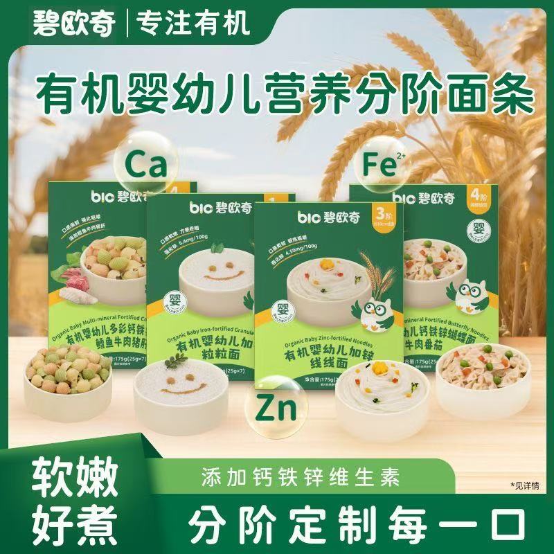 碧欧奇婴儿面条蝴蝶面宝宝营养辅食面有机碎碎面粒粒面山药贝壳面