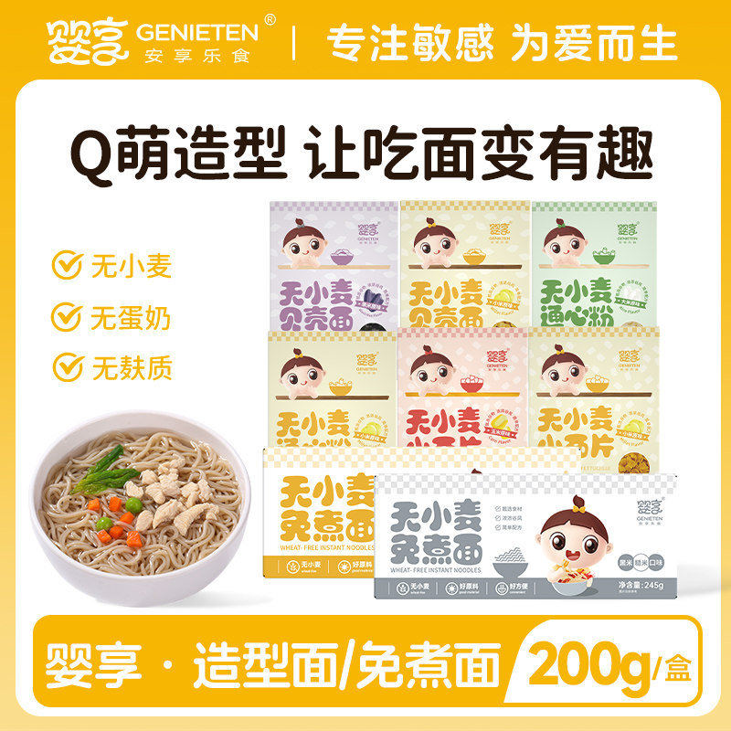 婴享通心粉贝壳面片无添加小麦儿童主食免煮面送婴幼儿宝宝辅食谱,婴童食品,面条,淘宝优惠券,粉丝福利购,淘宝优惠卷