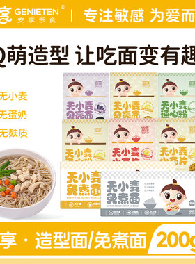 婴享通心粉贝壳面片无添加小麦儿童主食免煮面送婴幼儿宝宝辅食谱