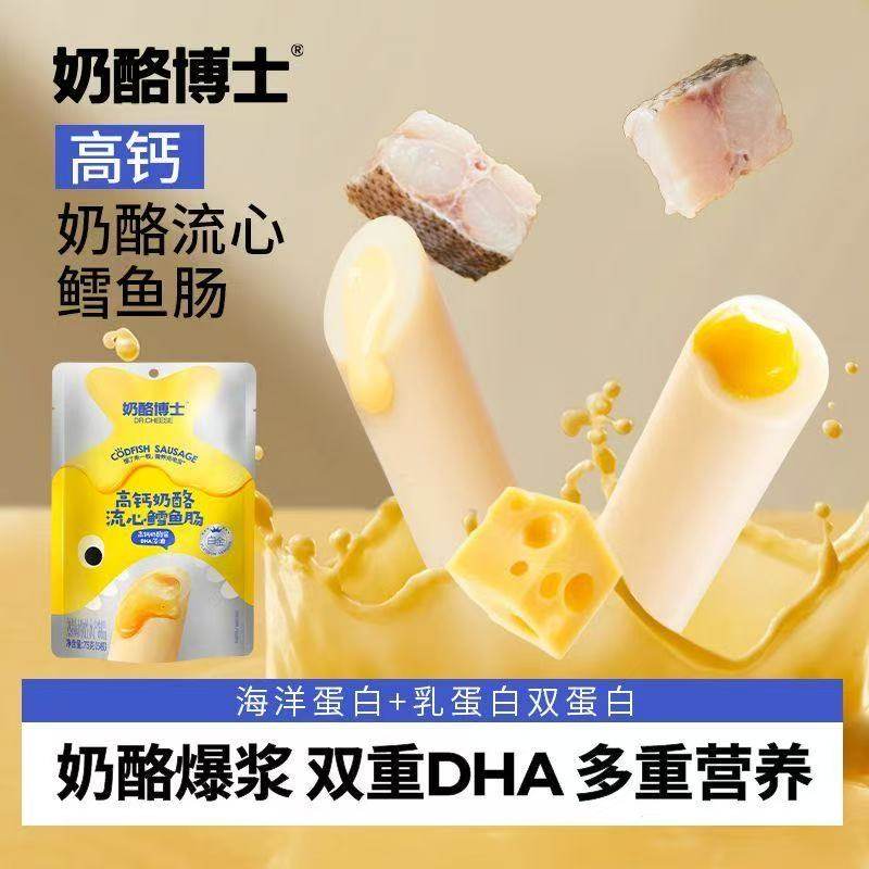 奶酪博士奶酪流心鳕鱼肠深海宝宝儿童零食含DHA藻油高钙营养80g袋,婴童食品,奶酪,淘宝优惠券,粉丝福利购,淘宝优惠卷