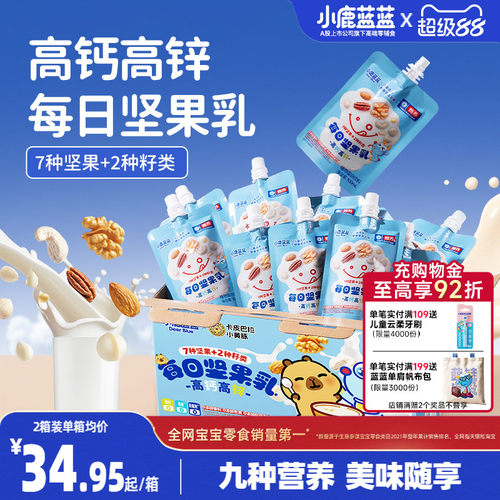 小鹿蓝蓝坚果乳饮料 核桃乳饮品儿童营养早餐奶礼盒送宝宝辅食谱