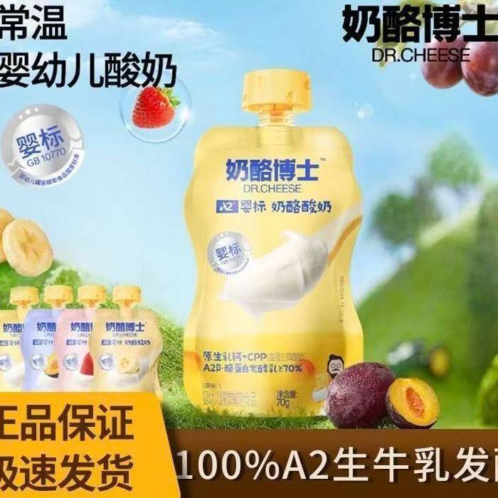 奶酪博士A2婴儿酸奶无添加白砂糖婴标常温奶制品儿童零食宝宝辅食,婴童食品,宝宝酸奶,淘宝优惠券,粉丝福利购,淘宝优惠卷