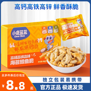 小鹿藍(lán)藍(lán)鱈魚脆海苔鱈魚脆兒童小餅干零食小魚造型餅干海苔餅干