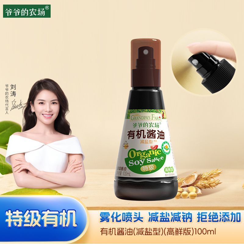 爷爷的农场宝宝酱油特级有机喷雾酱油儿童减盐减钠辅食调味料
