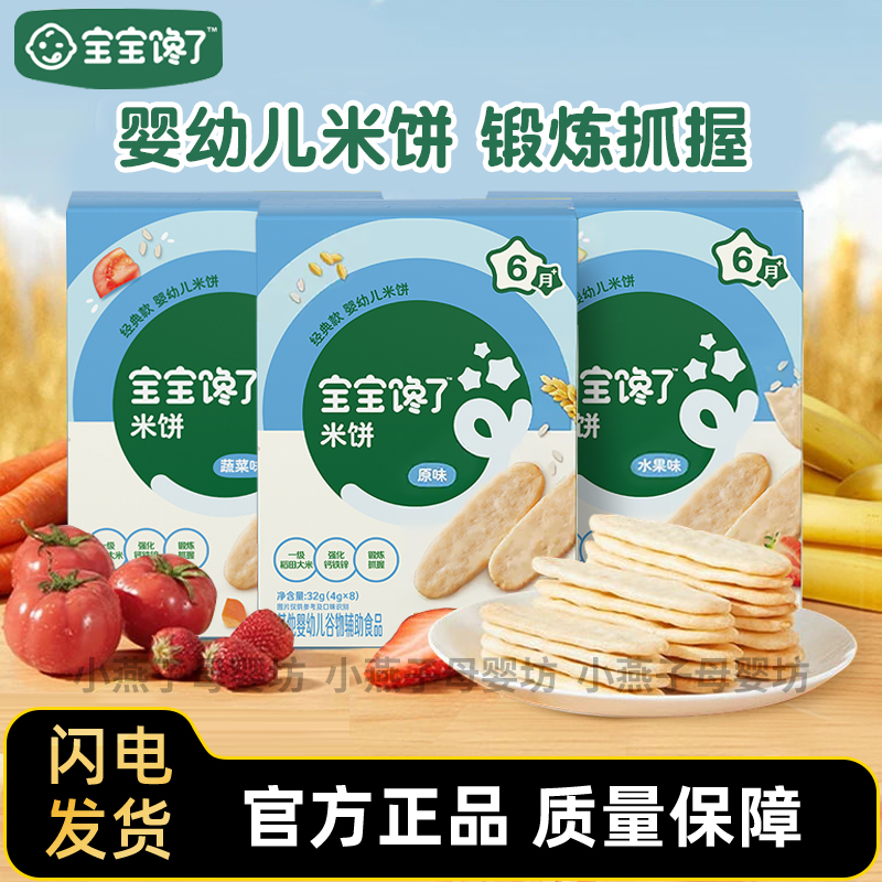 宝宝馋了婴幼儿香香米饼水果味6个月+宝宝零食小吃谷物小饼干小吃