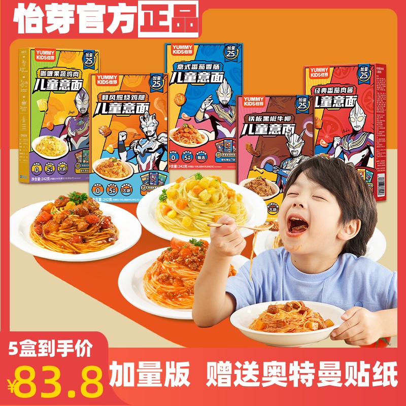 怡芽奥特曼儿童意面意大利宝宝面条速食早餐番茄咖喱黑椒0添加5盒