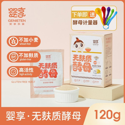 婴享无麸质酵母高活性120g馒头面包蛋糕烘焙耐糖无小麦酵母发酵粉