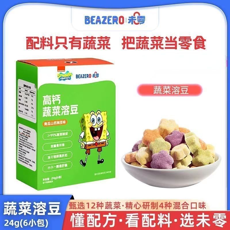 海绵宝宝溶豆宝宝儿童零食冻干蔬菜溶豆高钙无添加白砂糖盒装24克