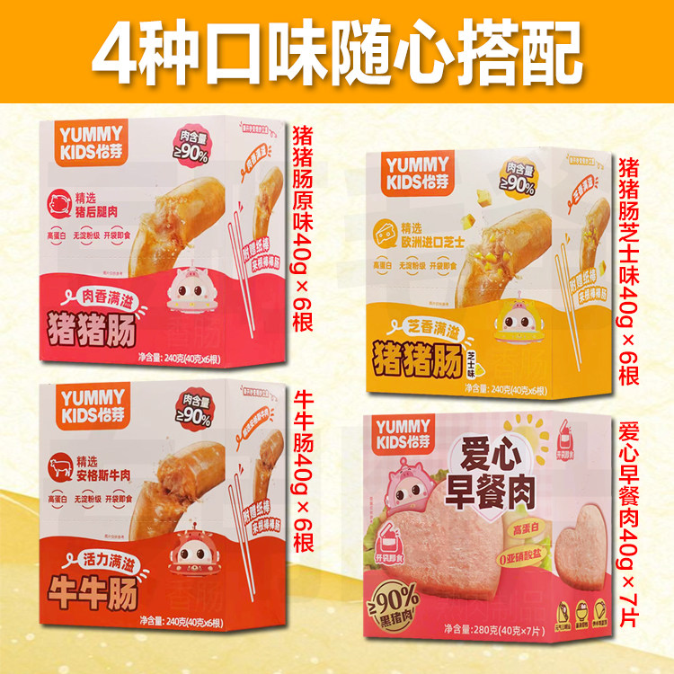 怡芽儿童猪猪肠牛牛肠营养肉肠宝宝即食香肠高蛋白烤肠热狗火腿肠
