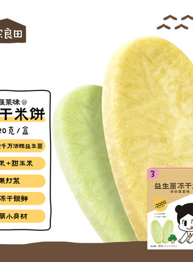 本家良田冻干米饼益生菌米饼婴儿儿童营养零副食品混合水果味米饼