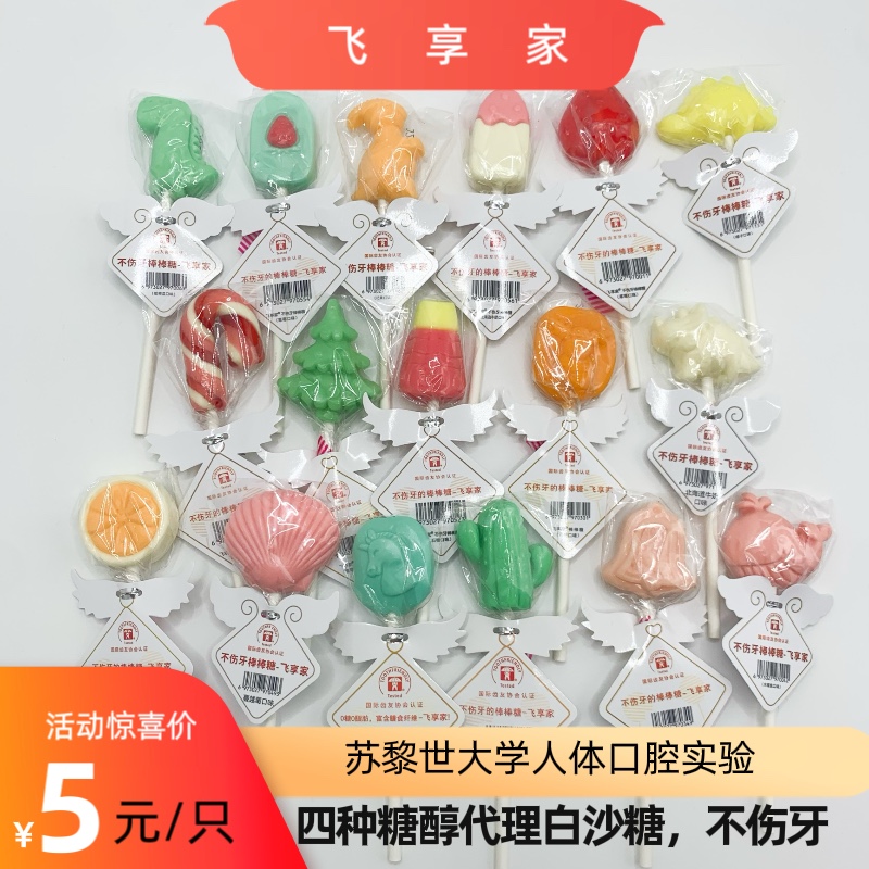 飞享家齿友无糖棒棒糖网红零食木糖醇7只装独立包装水果糖果