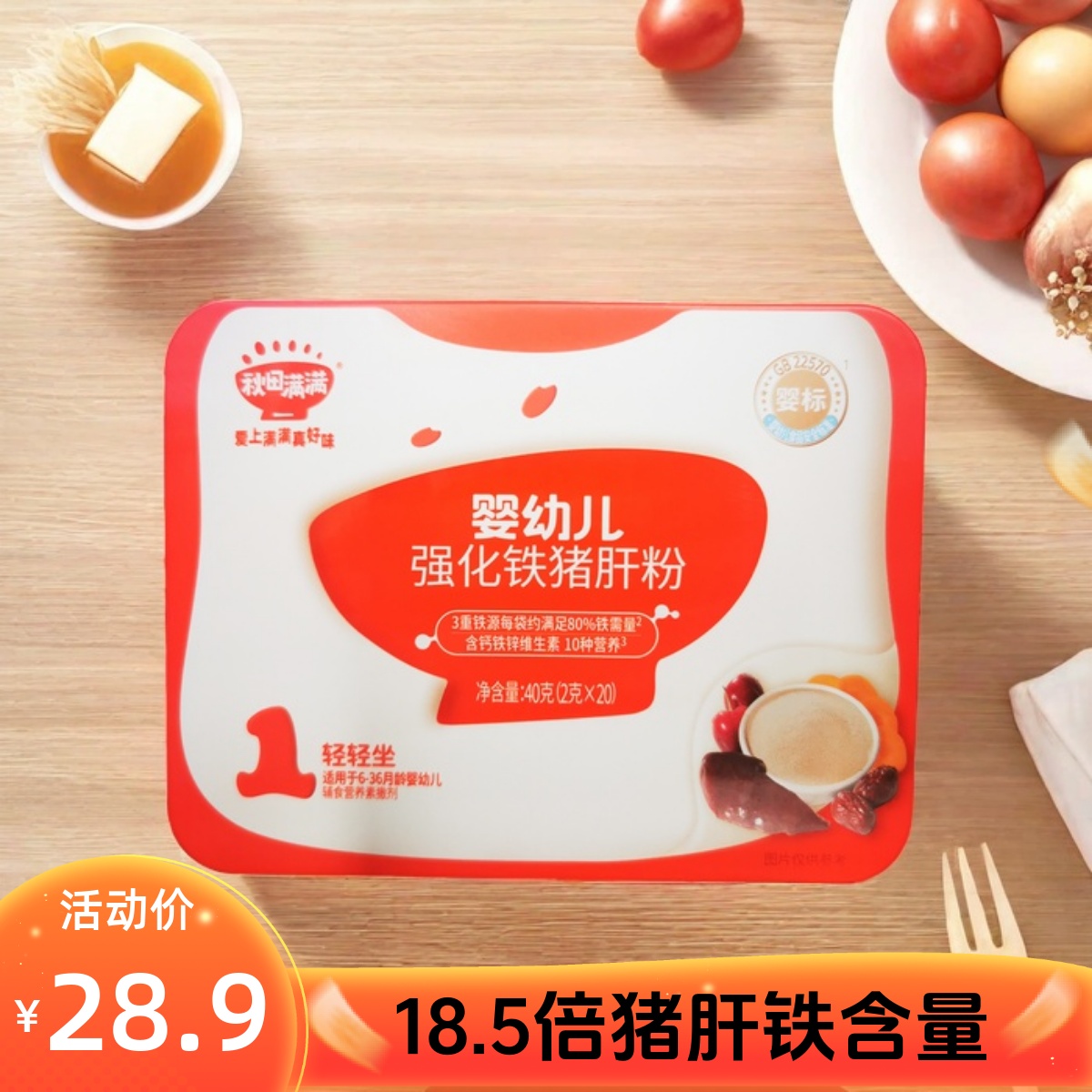 秋田满满猪肝粉婴幼儿食用辅食拌饭补猪肝铁宝宝婴儿儿童辅食