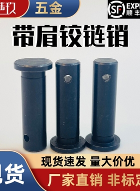 MIB01带肩铰链销HCMG8 10 12-18 20 22 24 25 30 40 45 50开口销