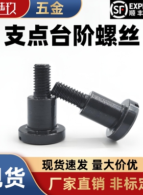 一字槽支点台阶螺丝CBBD FCBBD8 10 12-5 6 7 8 9 10 12 13 15 20