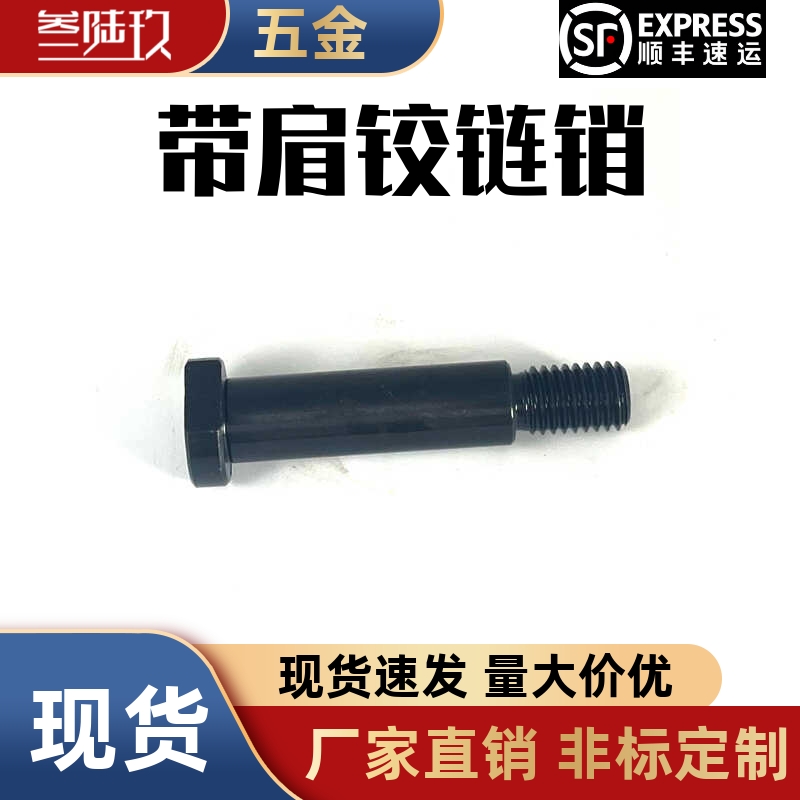 固定铰链销带肩铰链销轴