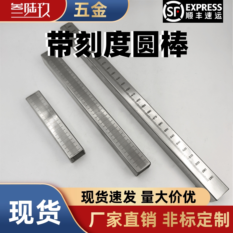 不锈钢圆柱刻度尺带刻度圆棒