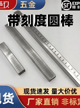 不锈钢圆柱刻度尺 带刻度圆棒 刻度光轴 刻度尺杆 RCY81 RCY91