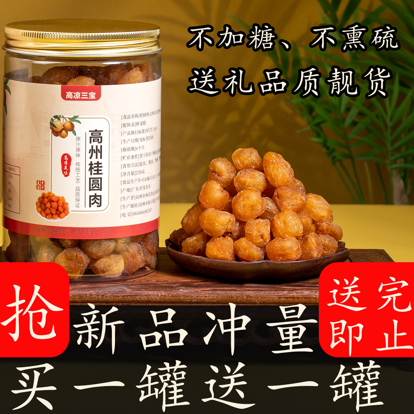 【高凉三宝桂圆肉】广东高州野山老树无核即食特级龙眼肉干货煲汤,传统滋补营养品,龙眼肉（桂圆）,淘宝优惠券,粉丝福利购,淘宝优惠卷