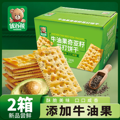 【牛油果奇亚籽苏打饼干】优谷熊休闲即食零食下午茶咸香独立包装